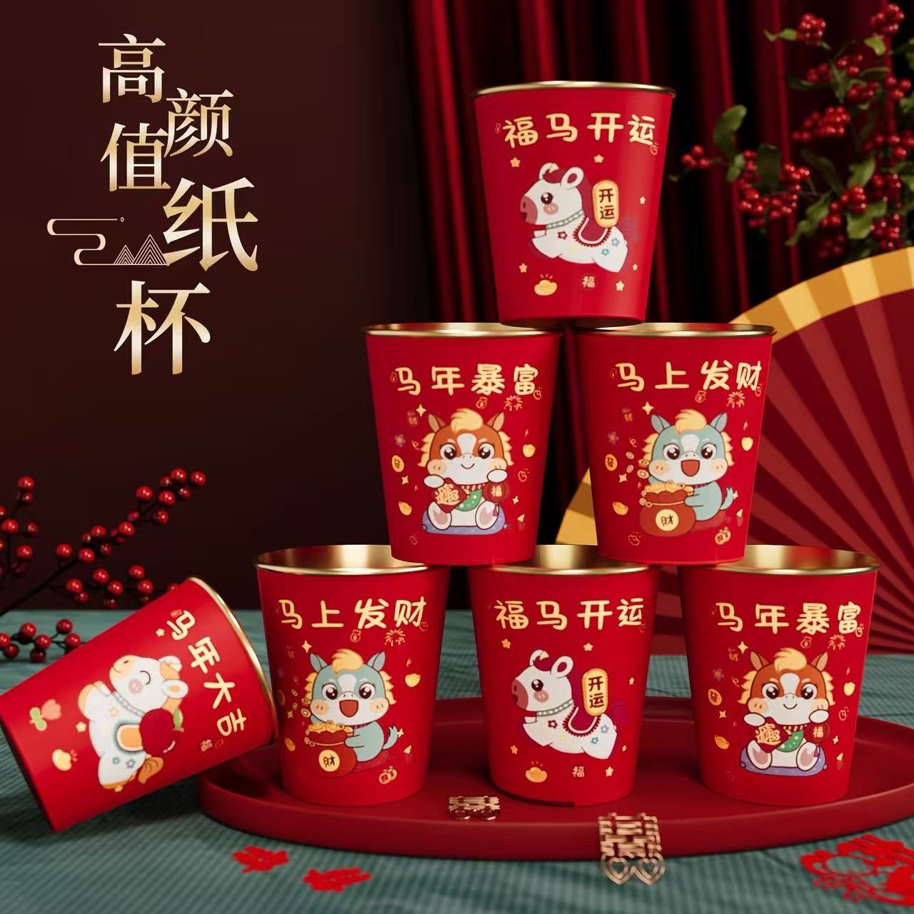 【100只包邮】马年红色金箔纸杯喜庆年货2026新年加厚大容量杯子