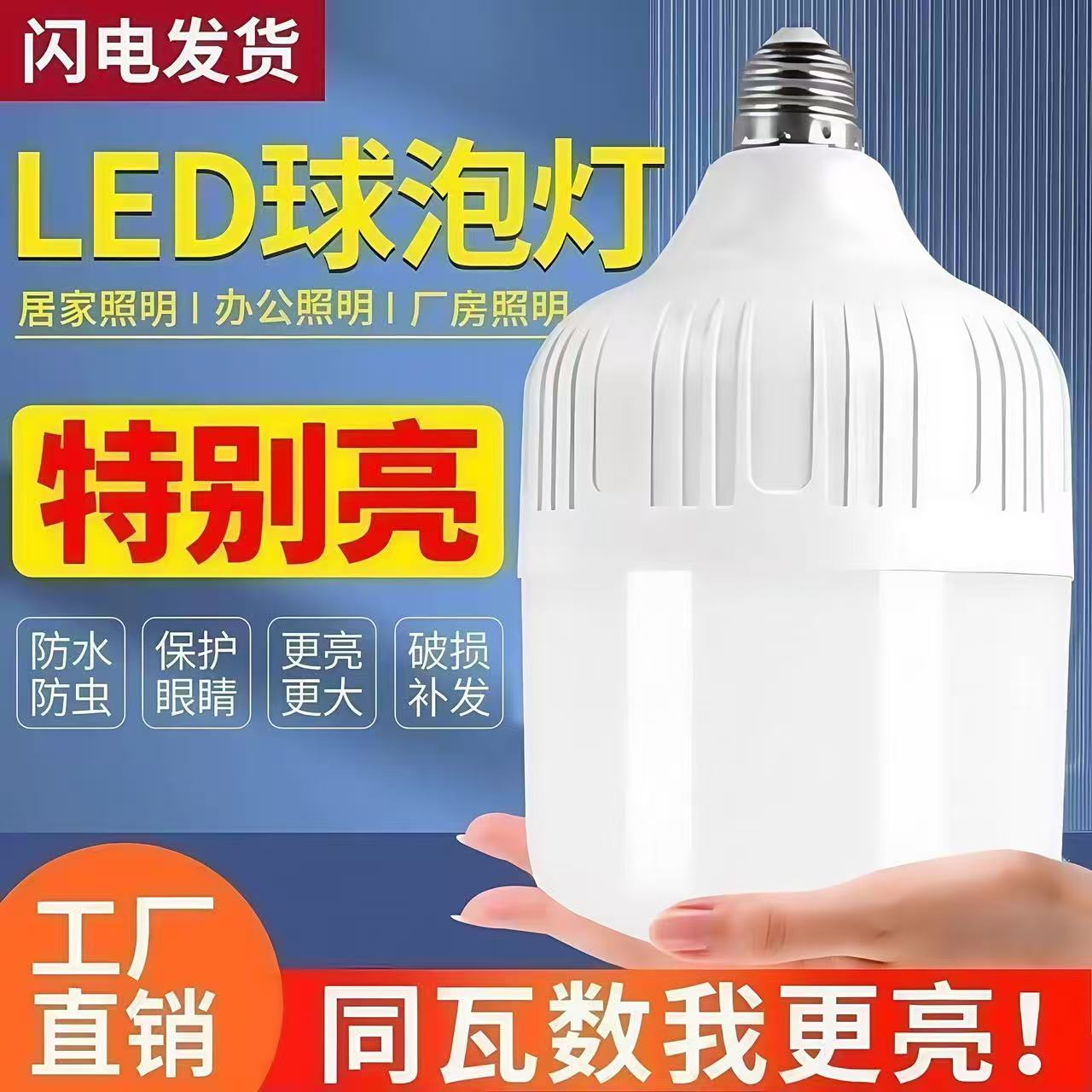 【现场收货】E27螺口灯泡超亮护眼节能LED灯泡【新】