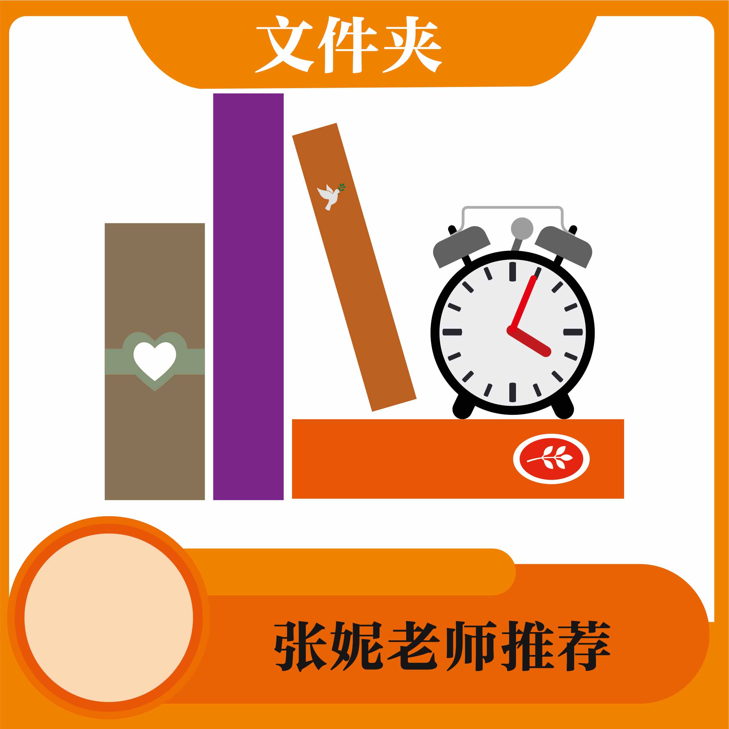 【张妮老师推荐 】学习用品资料文件夹