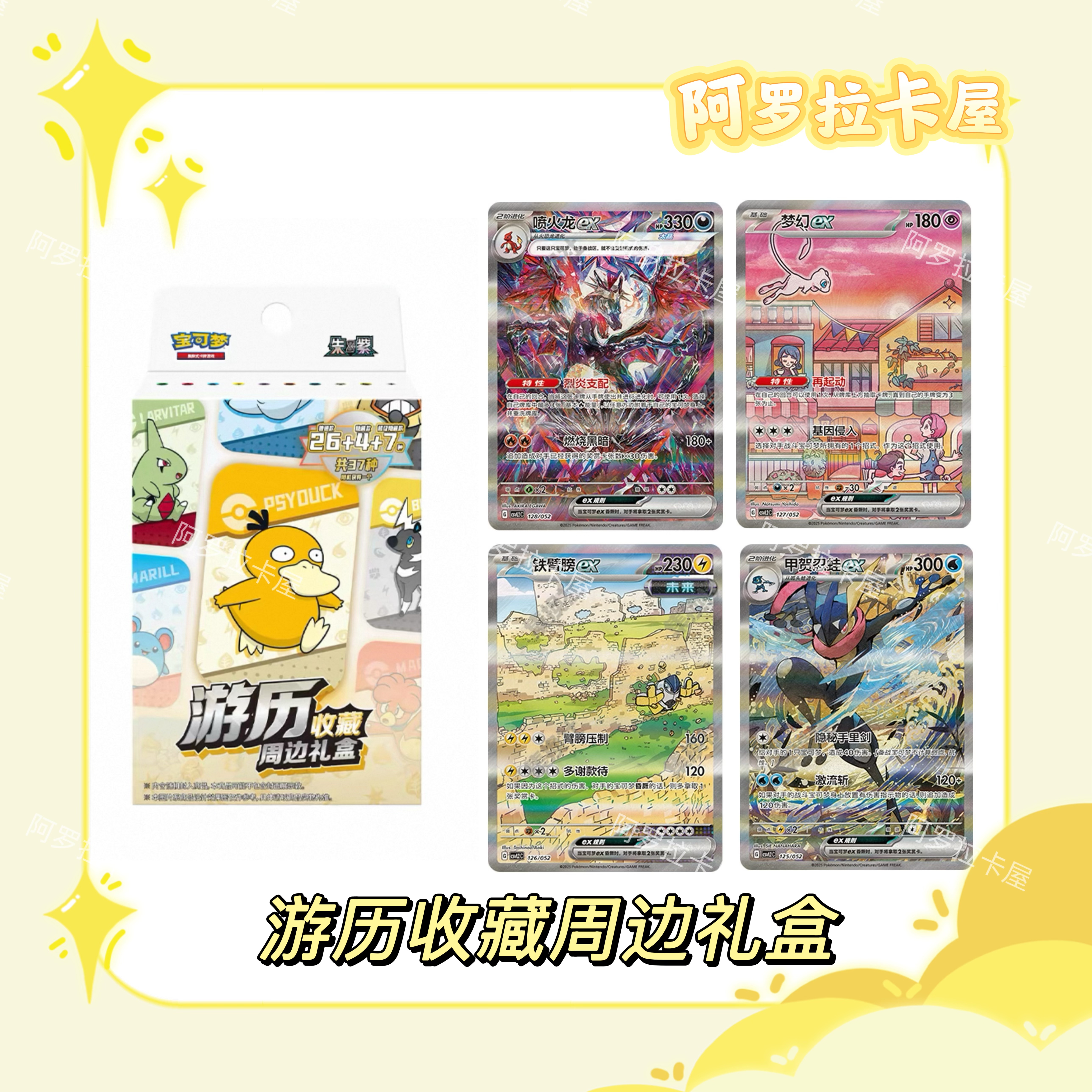 简中游历收藏周边礼盒   集换式卡牌盲盒 直播代拆 