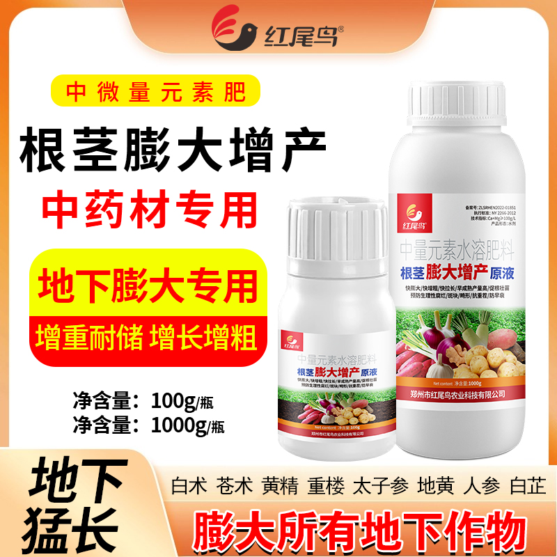 根茎作物生长加速器红尾鸟专用水溶肥增强抗病性快速膨大增粗增产