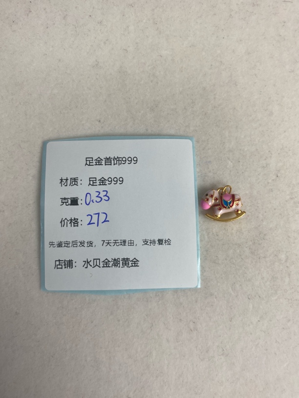 彩马上有钱提溜足金999，先鉴定后发货
