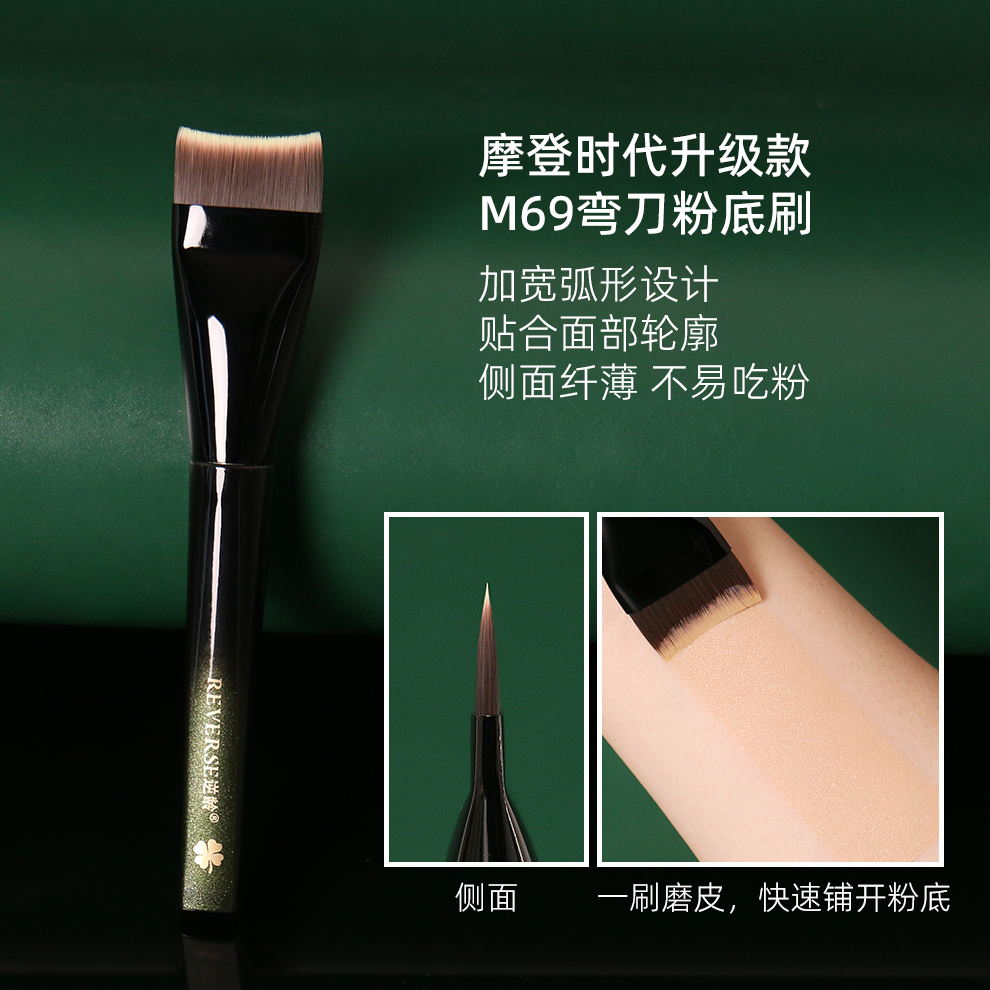 逆龄幻影M69弯刀粉底刷抛光持妆不吃粉早八通勤敏感肌适用化妆刷