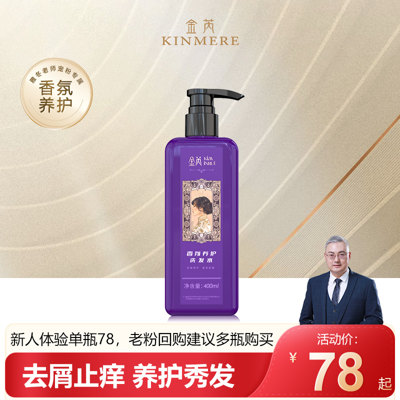 金芮香氛养护控油清爽洗发水氨基酸去屑保湿护发净澈头皮平衡油脂