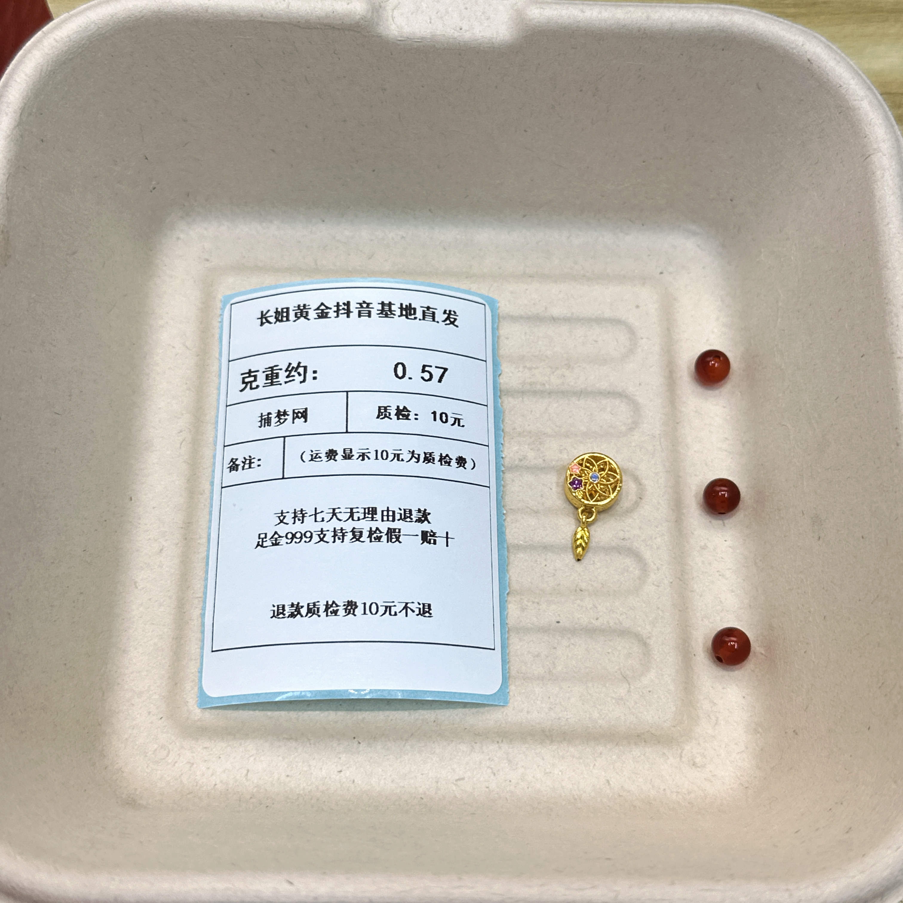 足金999烧蓝5D捕梦网 约0.57+玛 瑙