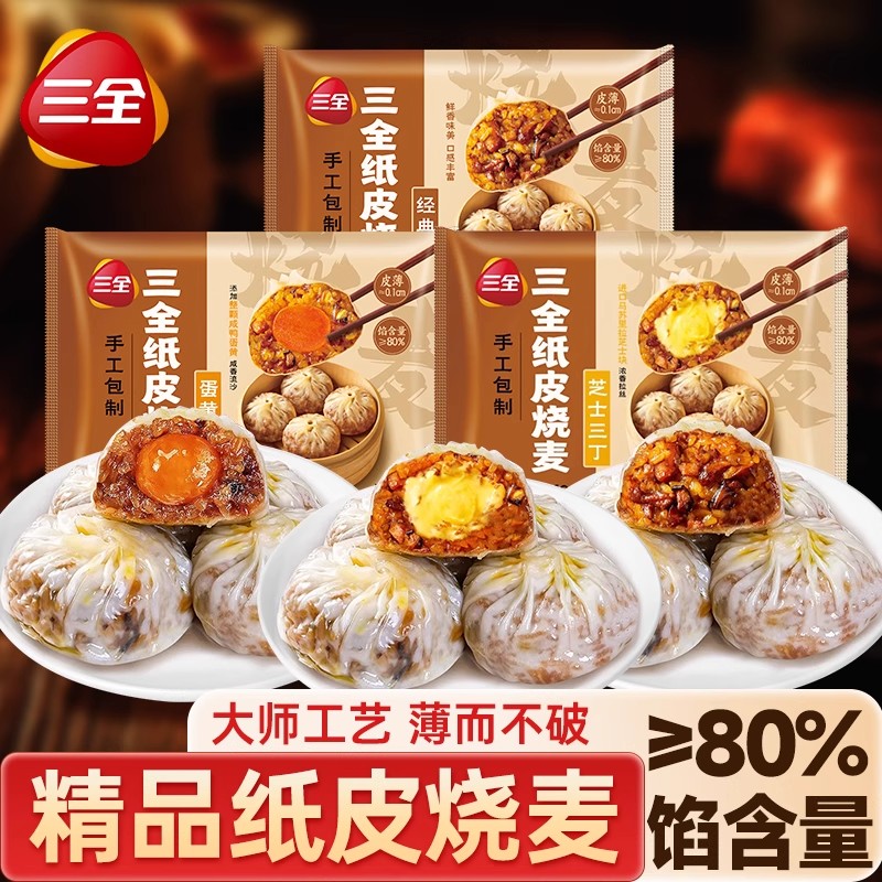 三全纸皮烧麦手工包制芝士三丁蛋黄糯米烧卖早餐半成品方便速食