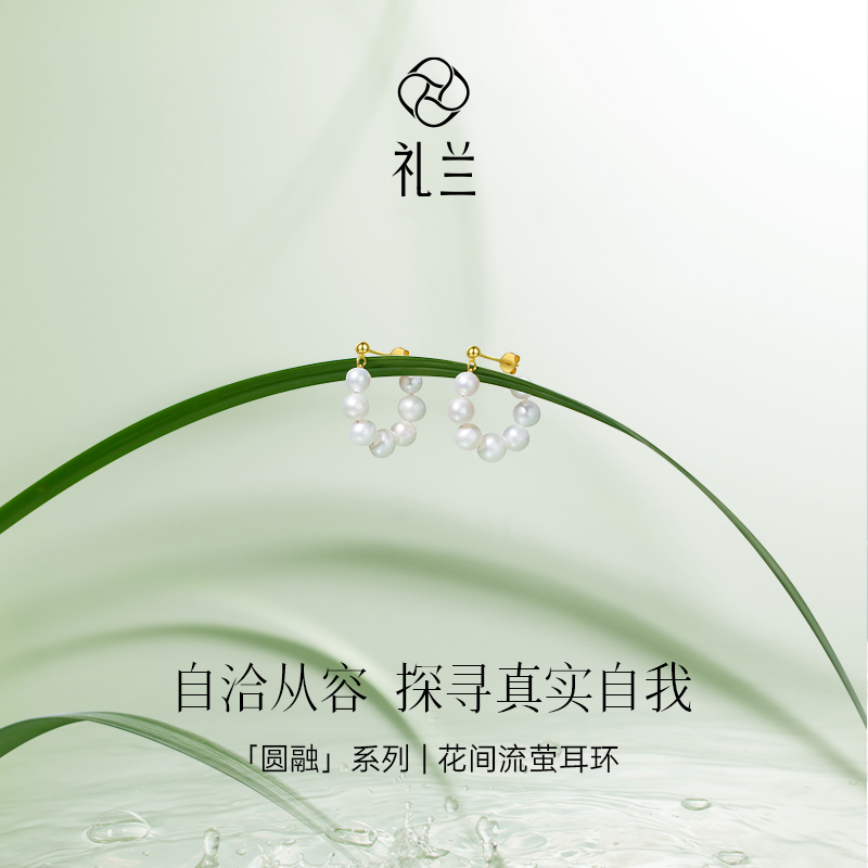 礼兰珠宝 花间流萤S925银淡水珍珠耳环4-7mm