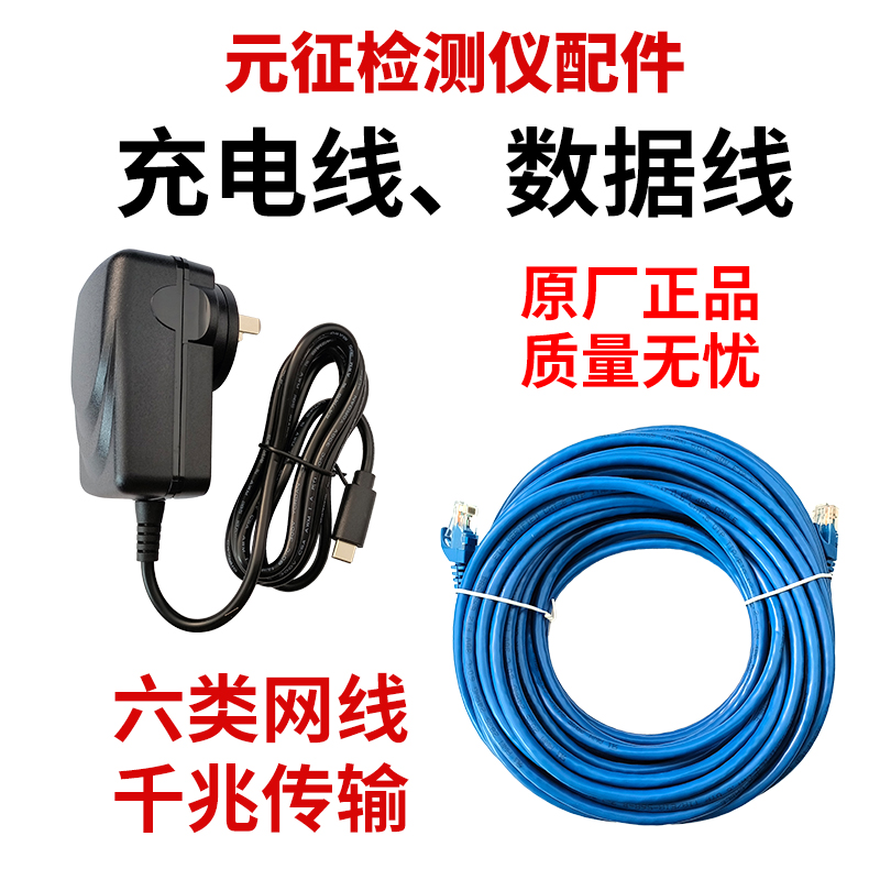 元征X431pro3s+v5.0诊断仪BC端PADV5/7/9专用网线充电器原厂正品