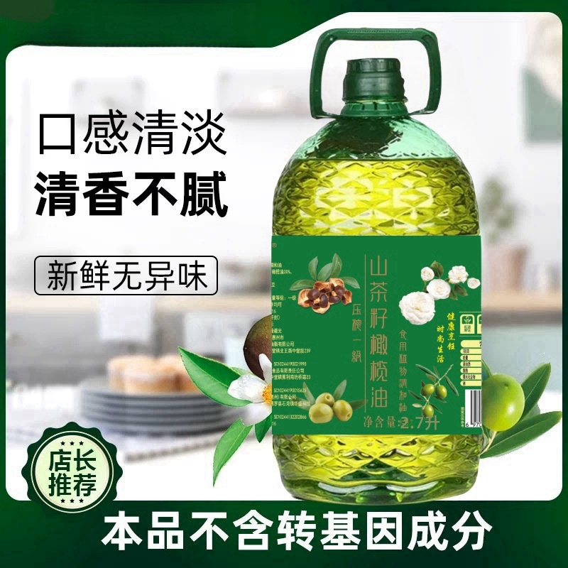 【新春大促】精家庭装5斤山茶橄榄油调和2.7L中式烹饪炒菜凉拌油PS