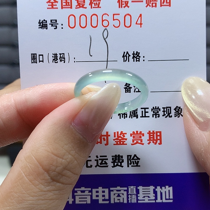 翡翠未镶嵌戒圈6504