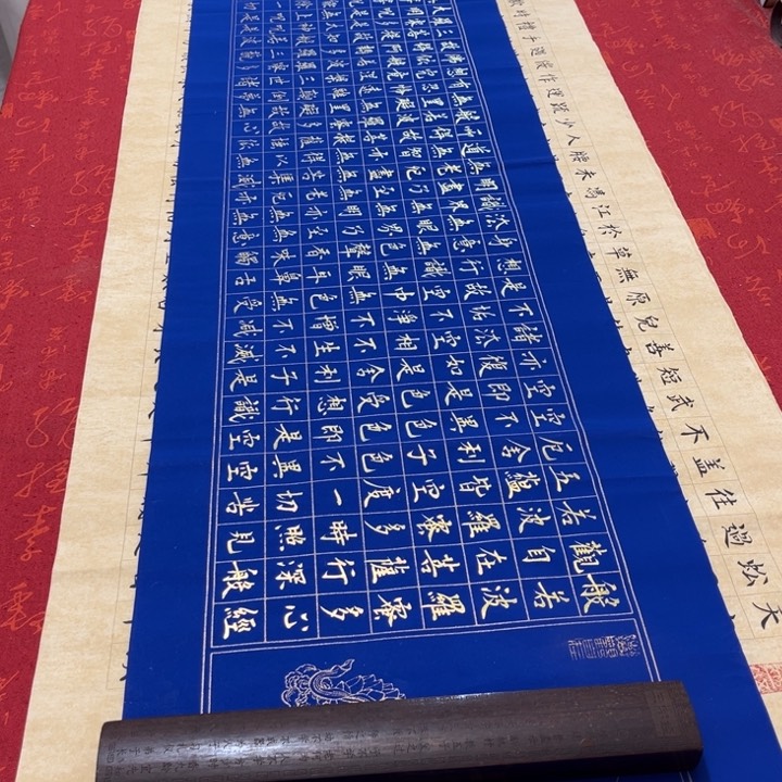 书法心。经熊任造138✖️34蓝