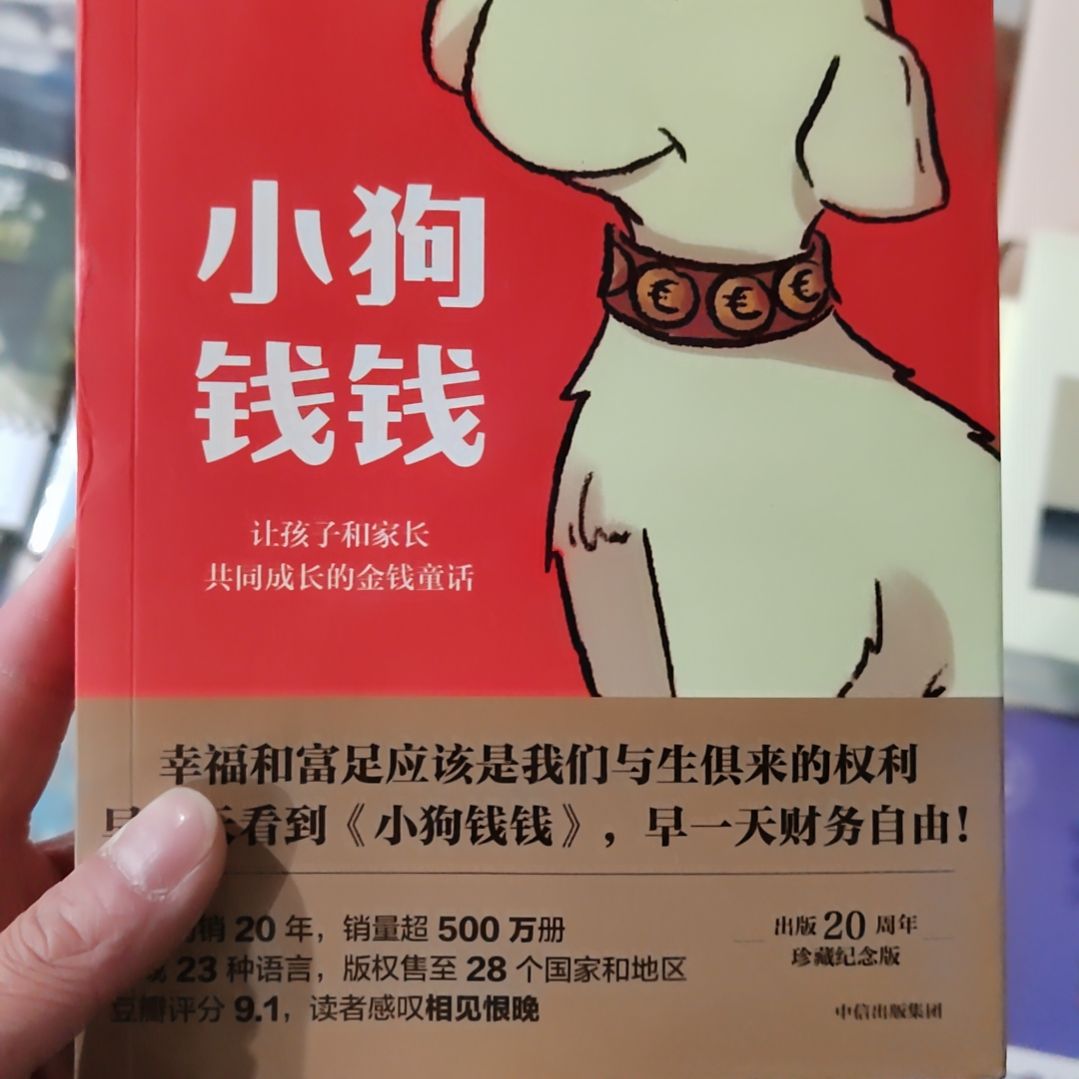 小狗钱钱小狗钱钱