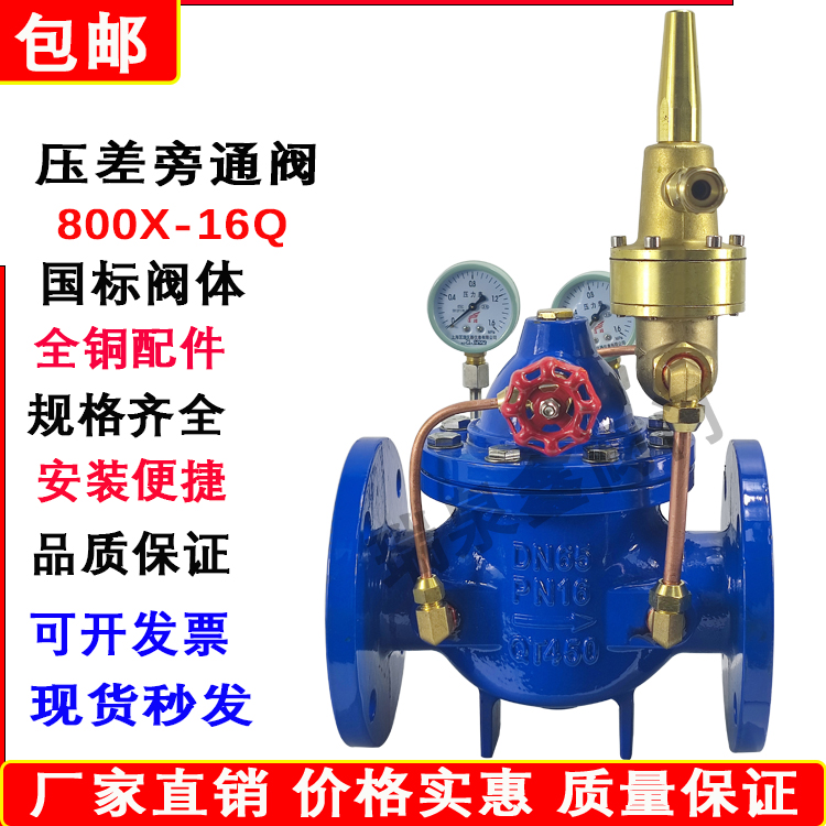 800X-16Q空调系统控制平衡压差旁通阀可调式减压管道适用多种管径