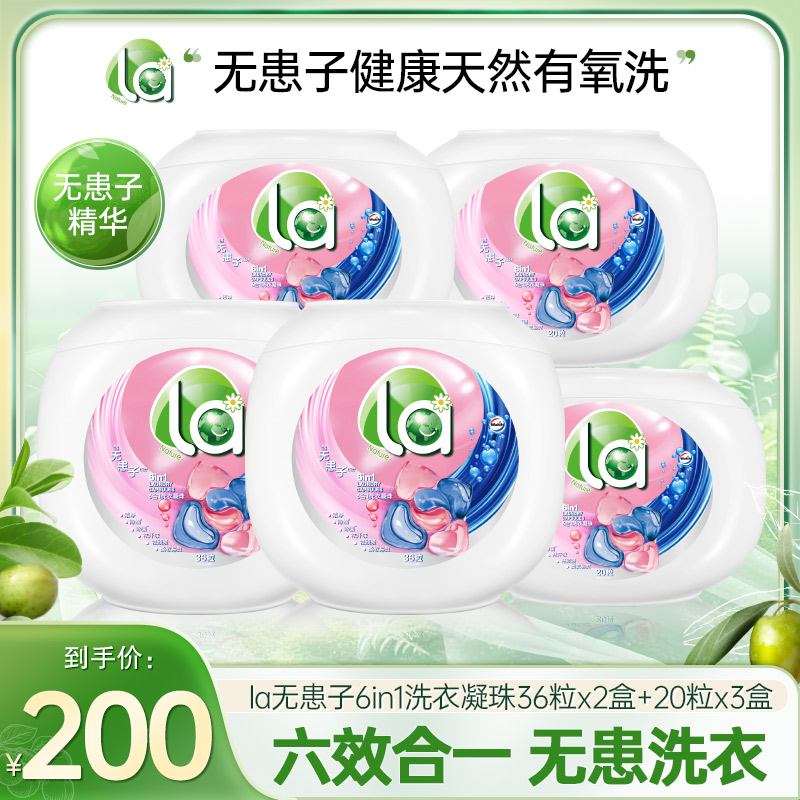 【领抖音双十二消费卷】店铺精选La无患子6合1洗衣凝珠家庭囤货装