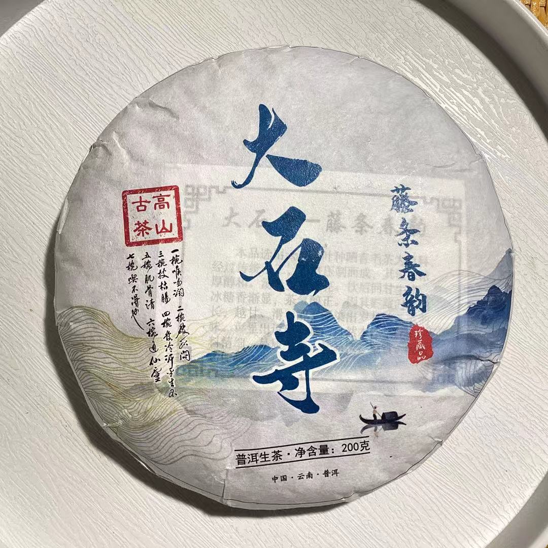 [茶农一手价]25-1224 193号 2025年景谷大石寺200g/饼 生茶