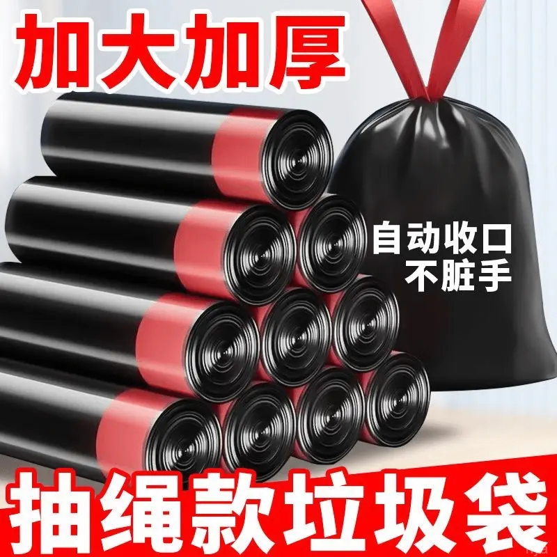 家用黑色免撕加厚垃圾袋卫生间厨房抽绳手提式塑料袋厕所必需品