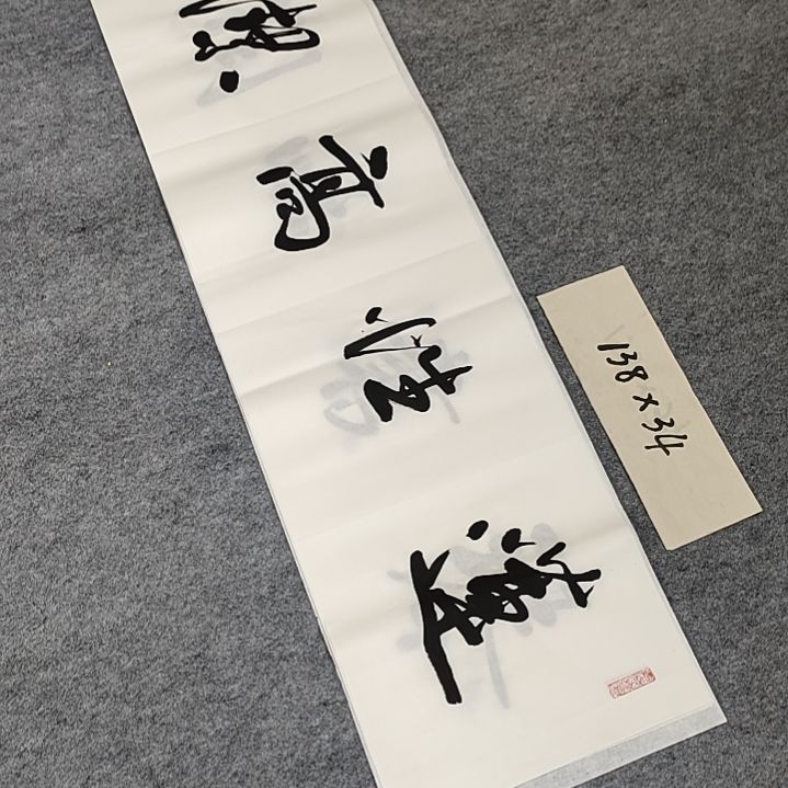 李士军老师书法作品