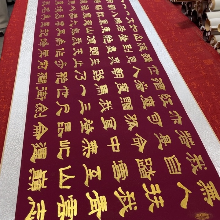 书法青云志卷轴隶书金墨