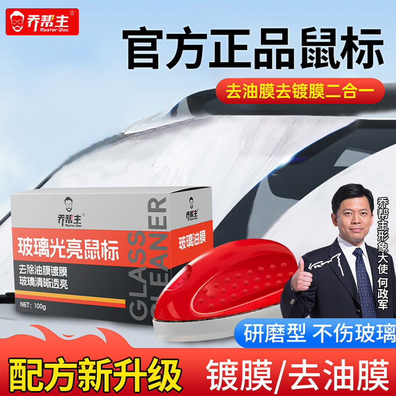 【中油臻选】汽车前挡风玻璃油膜去除剂强力去污重度油膜镀膜清洁擦