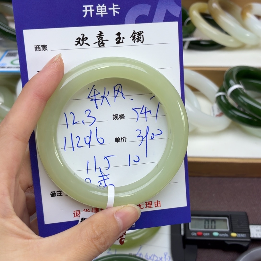 秋***币和田玉未镶嵌手镯