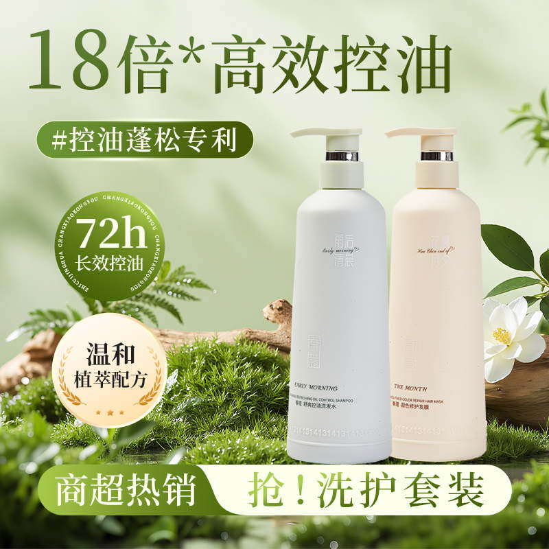 细软塌爱宠春蔻控油洗发水 滋养头皮舒爽不拔干A