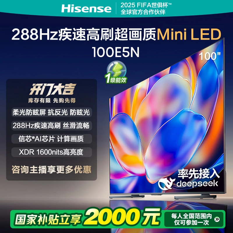 【立减20%】海信电视100E5N 100英寸Mini LEDDeepSeek AI电视机