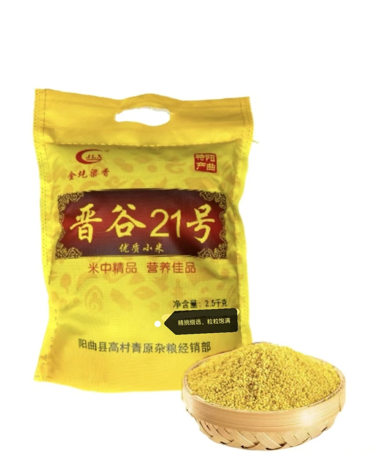 2025年新小米上市山西阳曲当季优质小米黄金小米2.5kg
