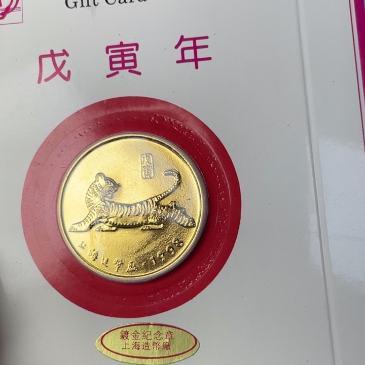其他普通金属98年生肖虎 镀金版