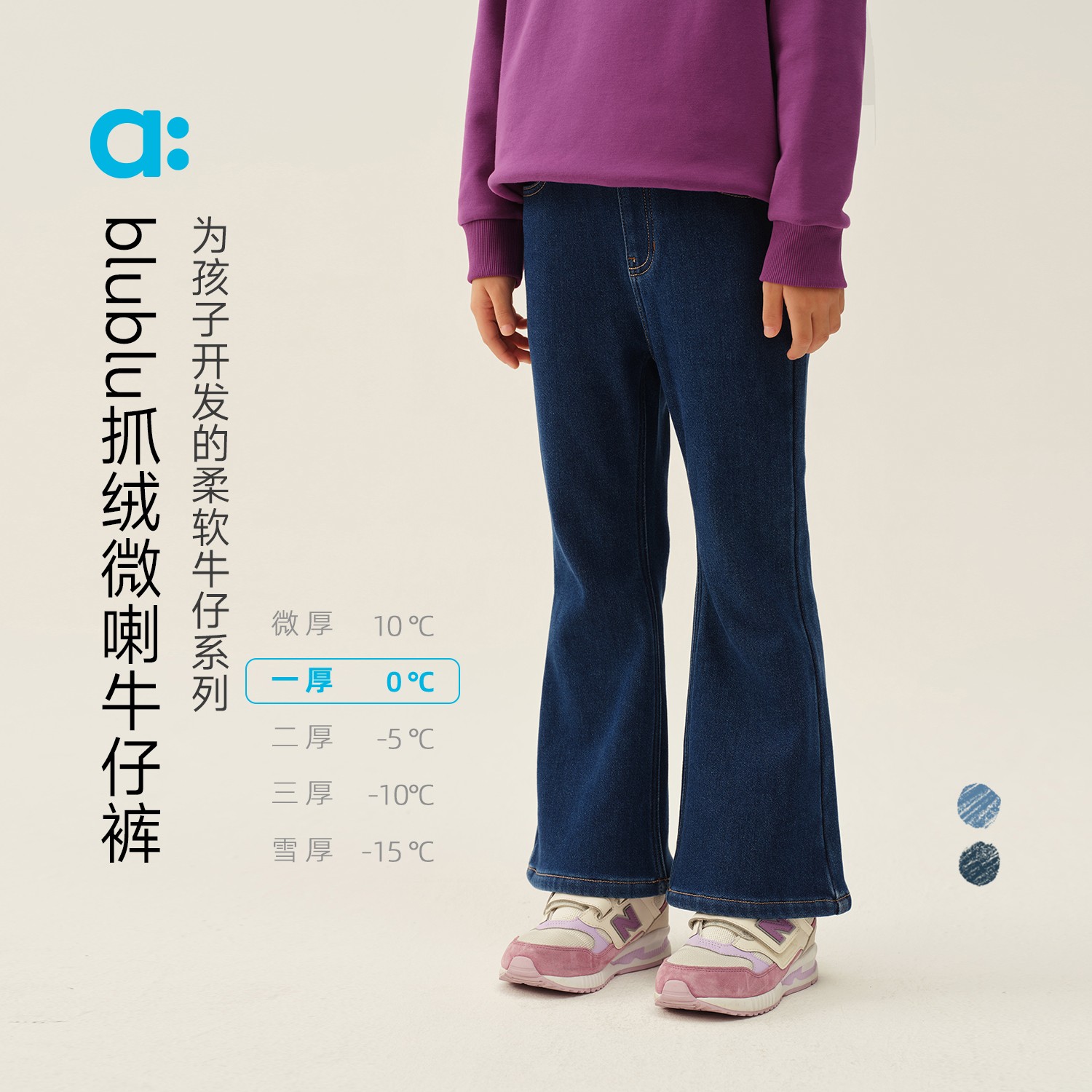 allblu幼岚【blublu抓绒微喇牛仔裤】女童机能长裤25秋季新款A类