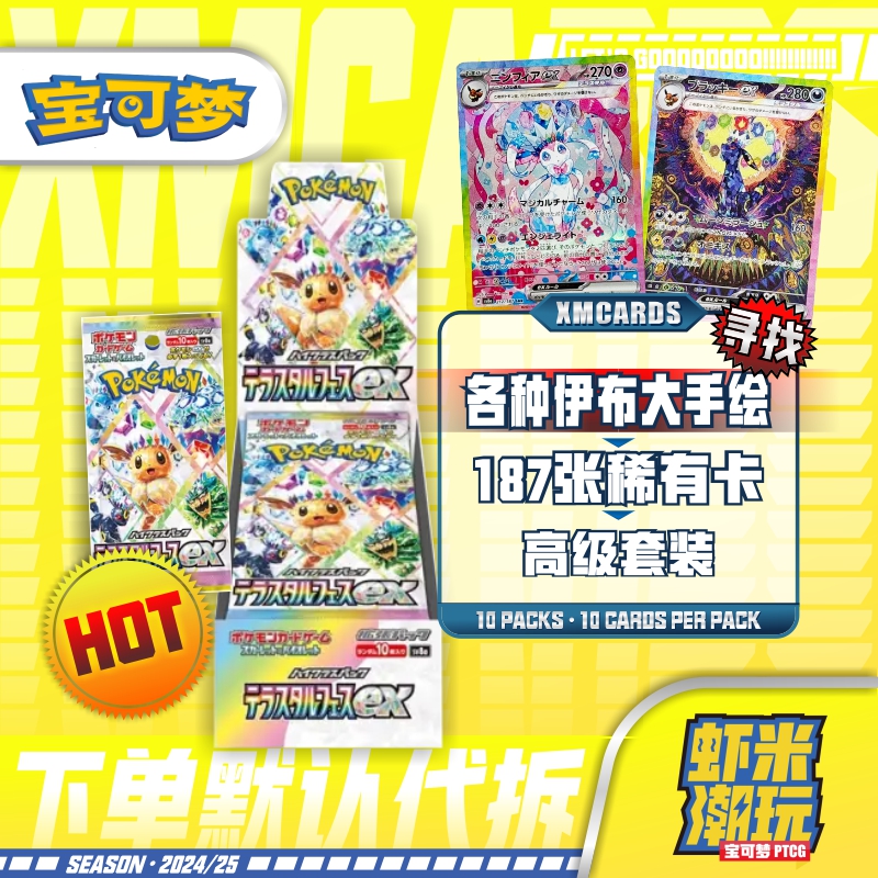 宝可梦 sv8a 日版 正版收藏卡