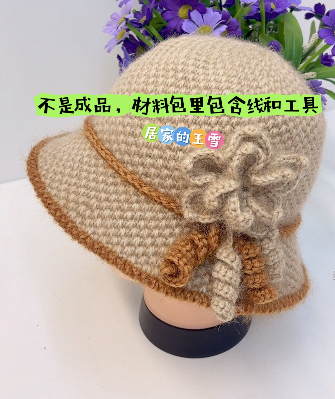 纯手工编织渔夫帽材料包（不是成品）