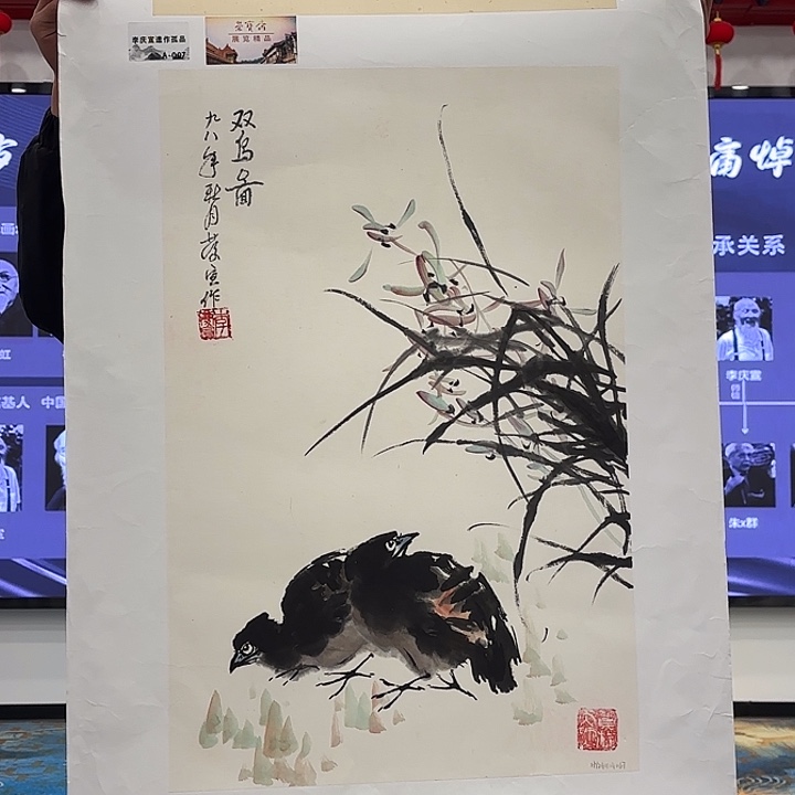 国画李庆宣去伪存真！