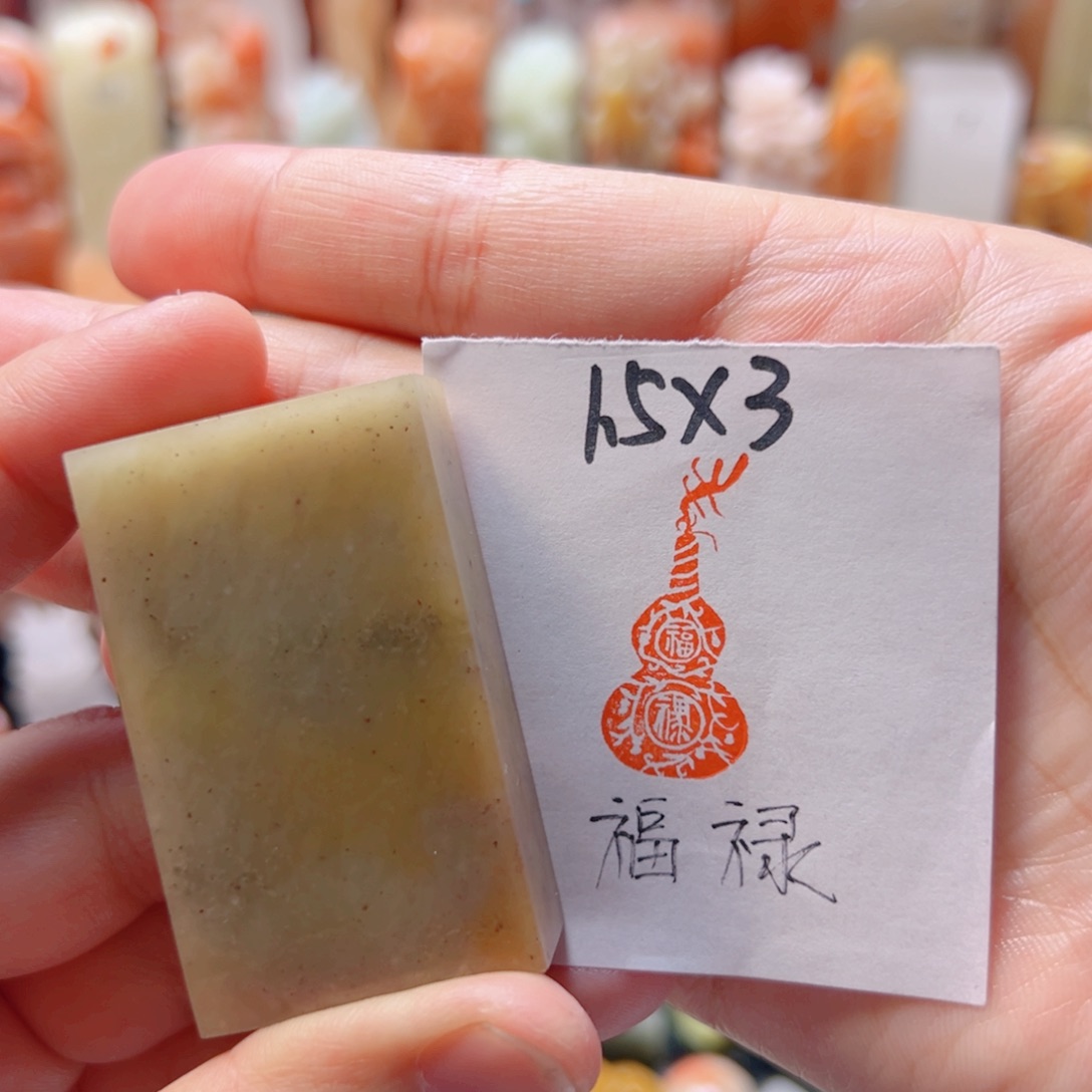 寿山石印石福禄福禄