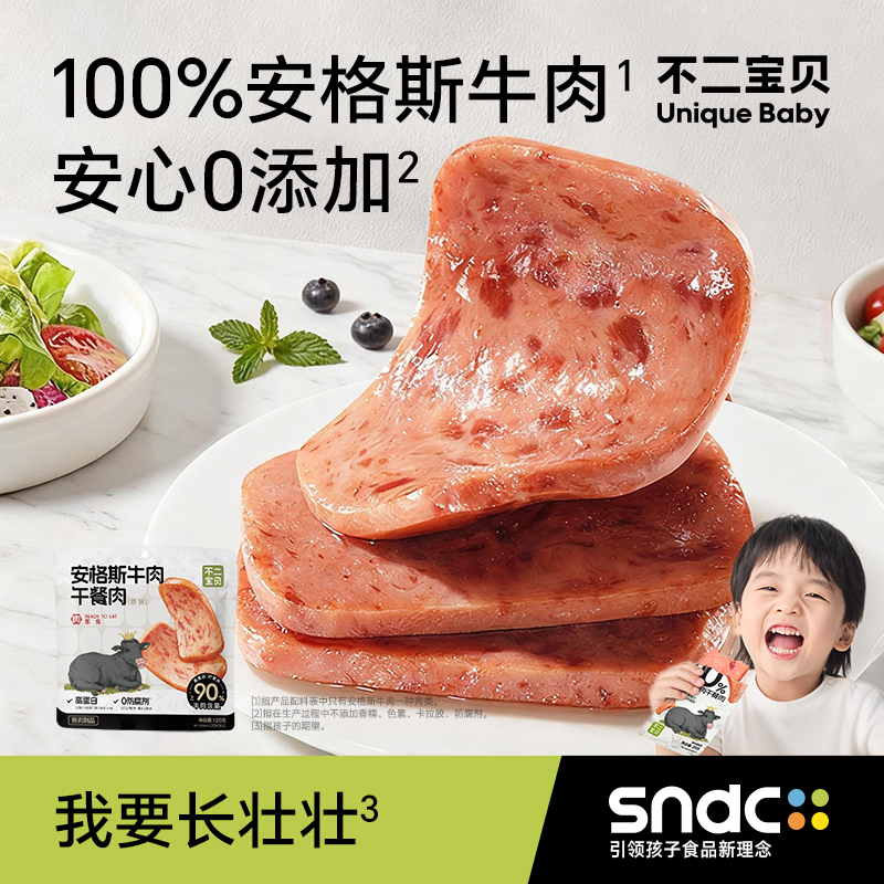 不二宝贝儿童牛肉午餐肉火腿香肠搭宝宝婴儿幼儿零食早餐三明治SW