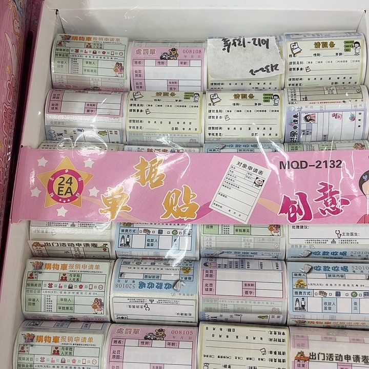 二十四个装创意单据贴纸