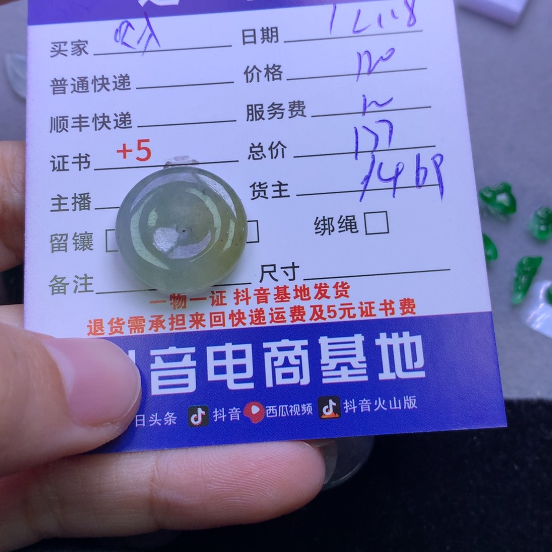 颈饰未镶嵌翡翠财**盐