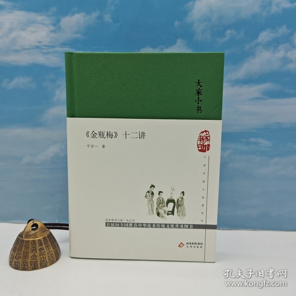 宁宗一签名+钤印+日期《大家小书：梅 十二讲》（一版一印）
