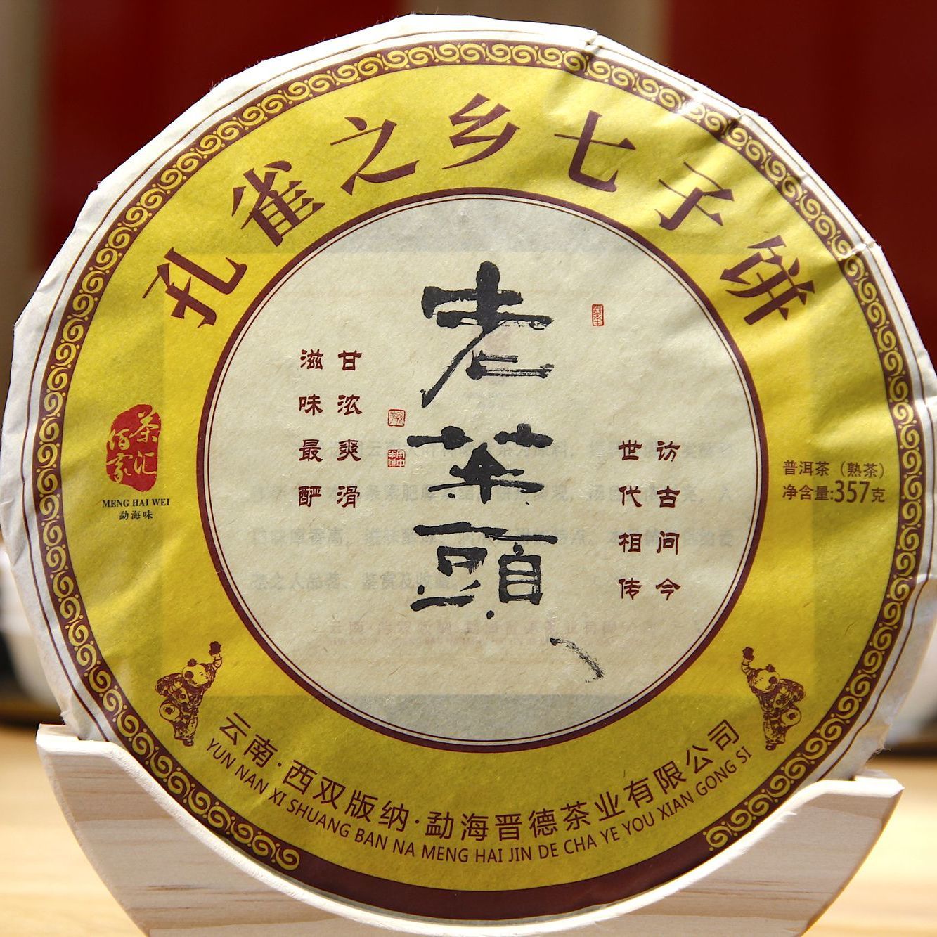 2020年茶汇佰家晋德茶厂老茶头 熟茶357克