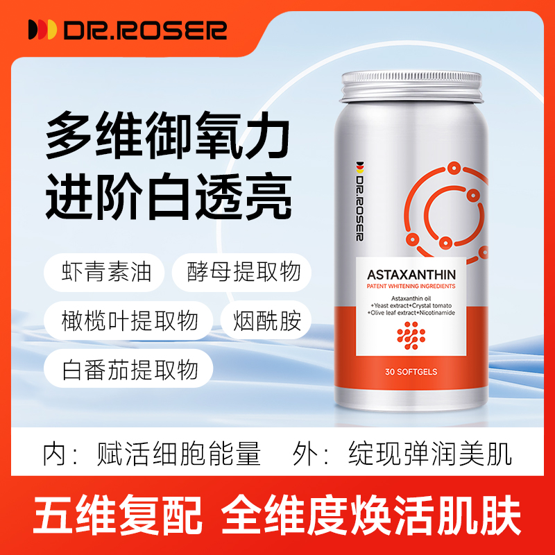 【口服超光子胶囊】专利虾青素嫩白焕肤重塑全皮层白白丸30粒/瓶