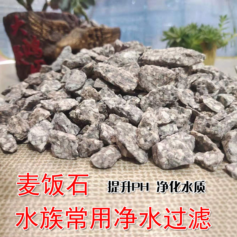 天然麦饭石原石水族过滤饮用水净化鱼缸净水滤材麦饭石颗粒
