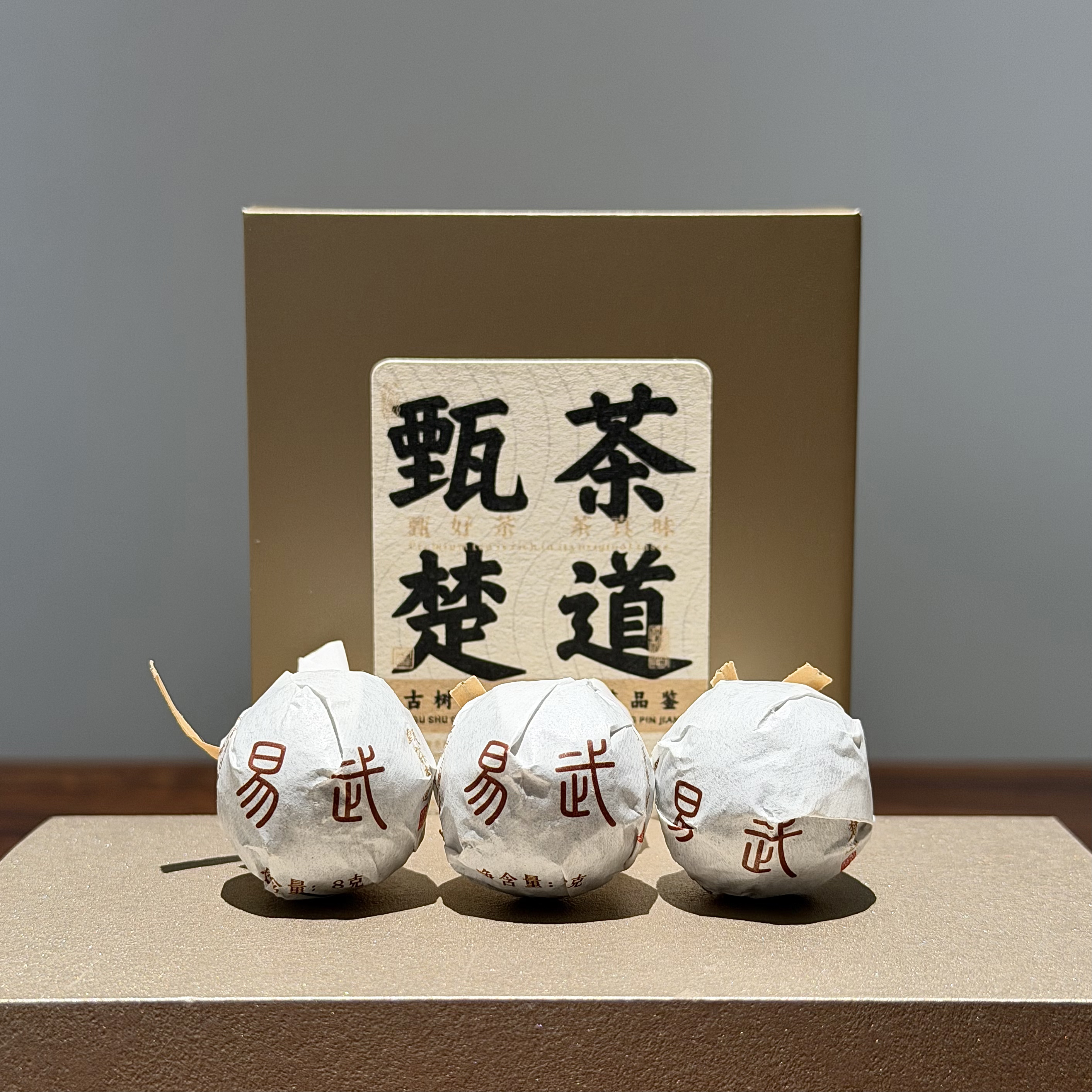 易武正山 2024年混采古树头春 易武老街大产区 普洱生茶 8克龙珠