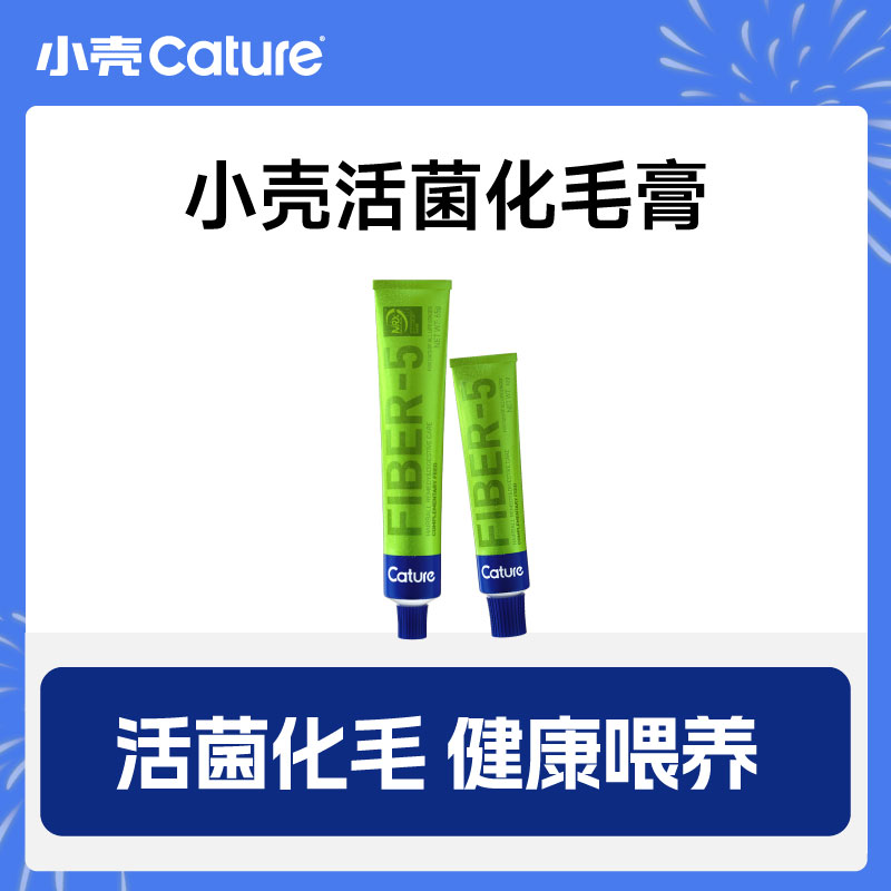 小壳活菌化毛膏缓解掉毛营养健康滋养果泥质地