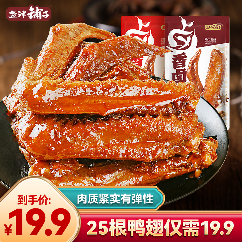【新升级25根】盐津铺子大鸭翅香卤休闲零食香辣美味追剧解馋RC