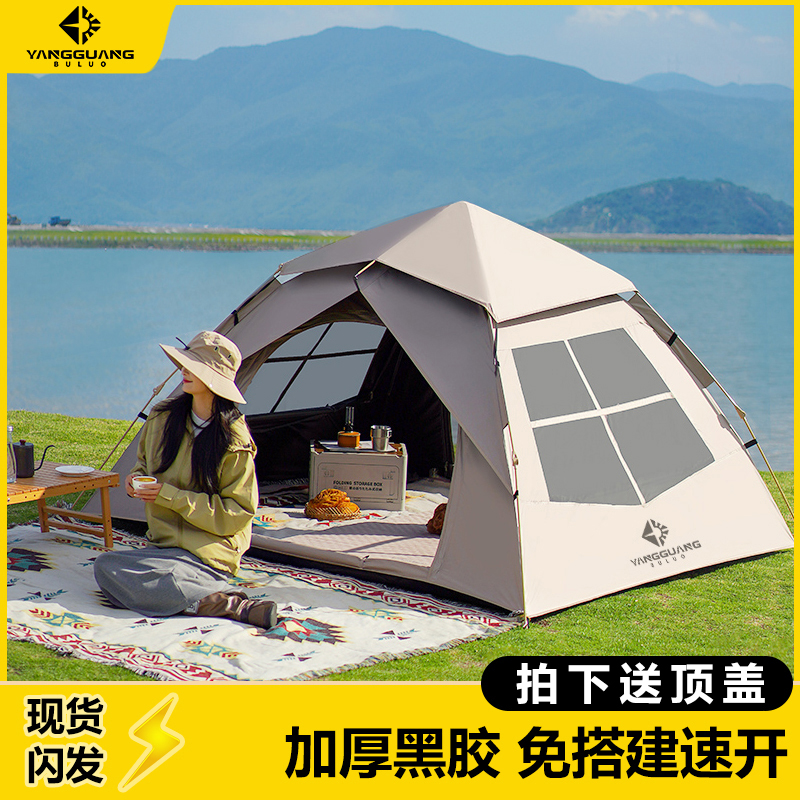 阳光部落露营帐篷户外野营过夜便携式折叠全自动速开防雨加厚装备