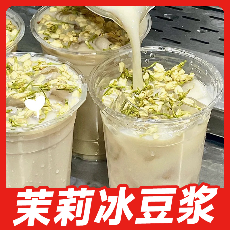 茉莉冰豆浆原料豆浆粉茉莉酱