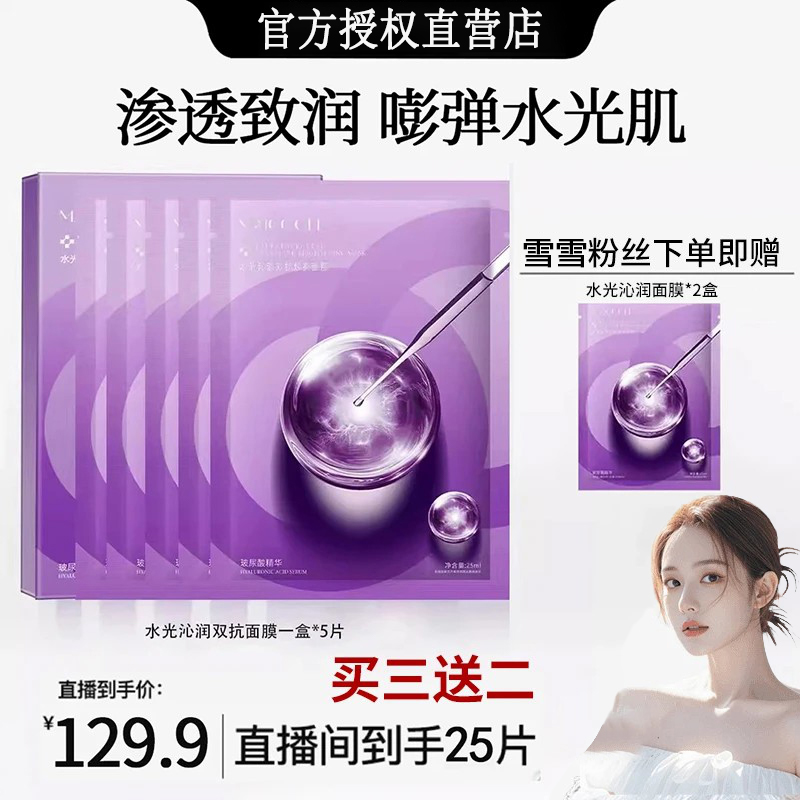 【雪雪推荐|到手5盒】水光面膜功效性熬夜补水保湿祛黄提亮紧致抗皱
