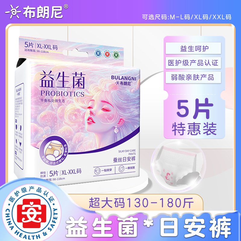 布朗尼【单包装】早安裤安睡裤柔软防漏日安裤魔术贴安心裤经期用