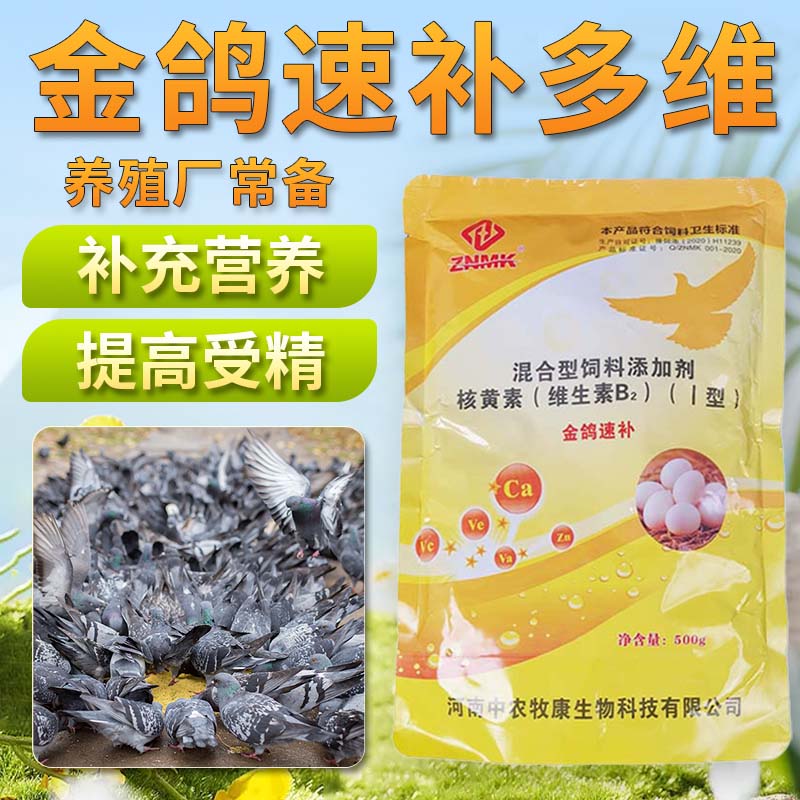 德国Edce鸽子专蛋多维补充微量元素增用药防啄羽催肥增重改善蛋质