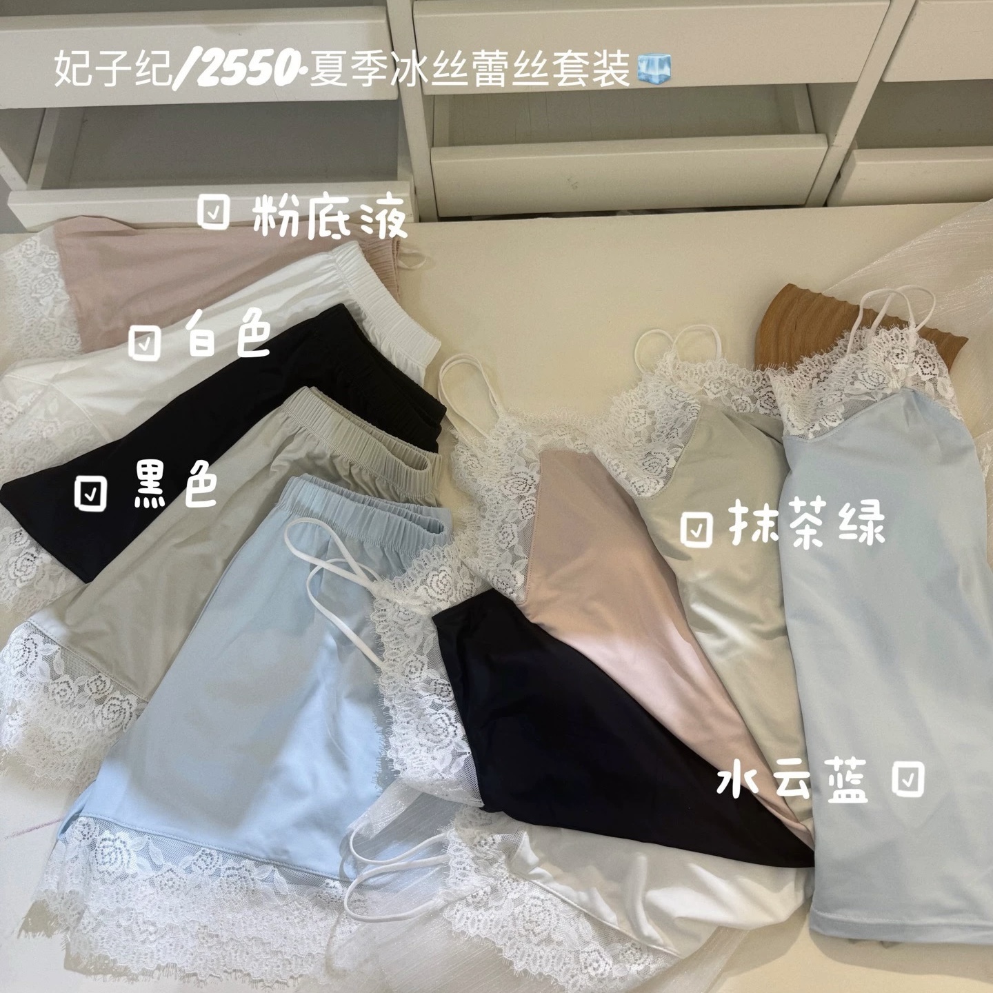 夏季蕾丝冰丝家居套装带胸垫 2550