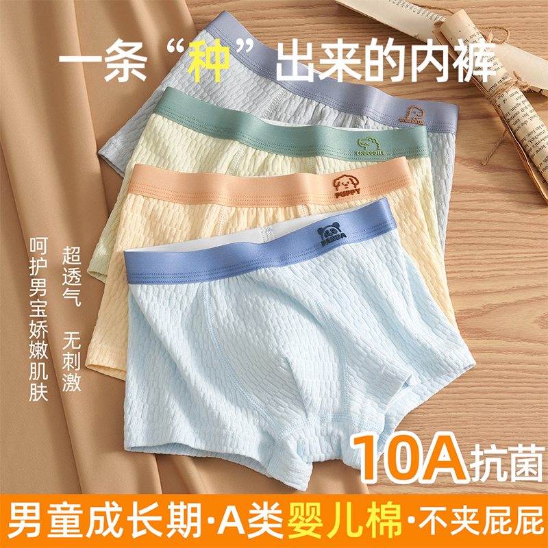 猫人儿童内裤男童100棉10A抗菌平角裤中大童宝宝不夹屁屁四角短裤